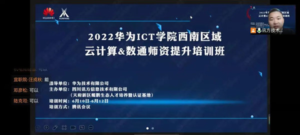 2022华为ICT学院西南区域师资提升培训班